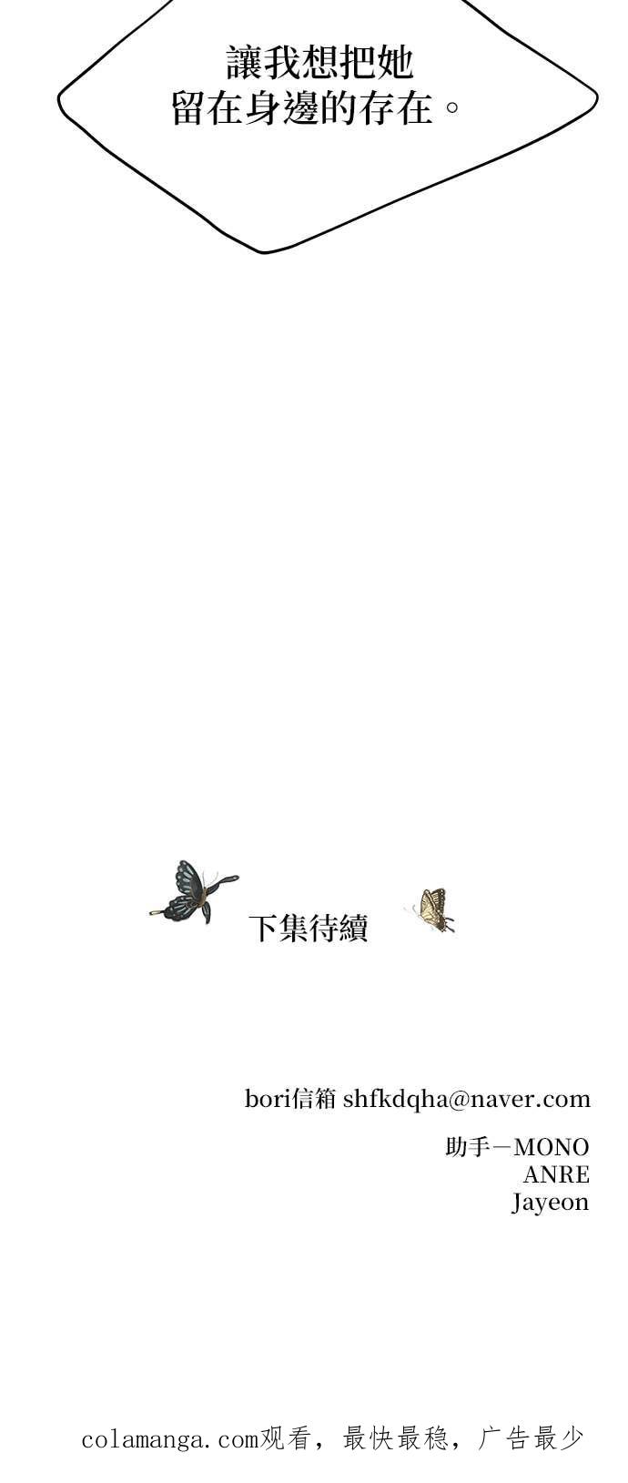 与王夜行 第76话 第81页