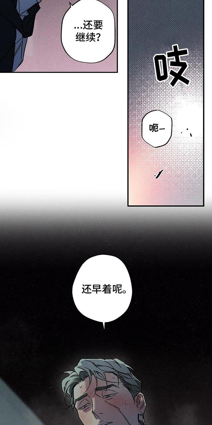 《狂沙肆虐》第84章：【第二季】还早着呢 第20页