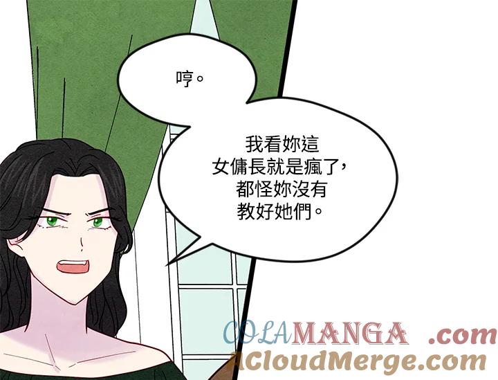 《手机少女艾瑞丝》第19话 第45页