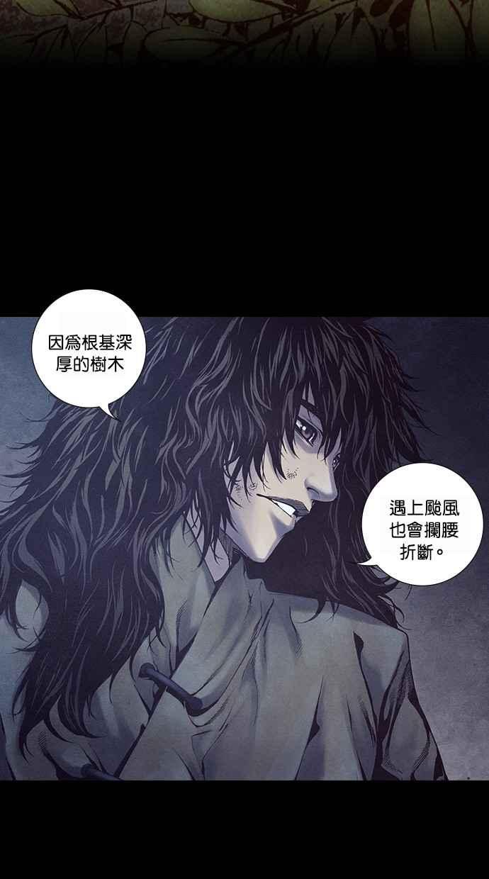 《新暗行御史》第233话 第30页