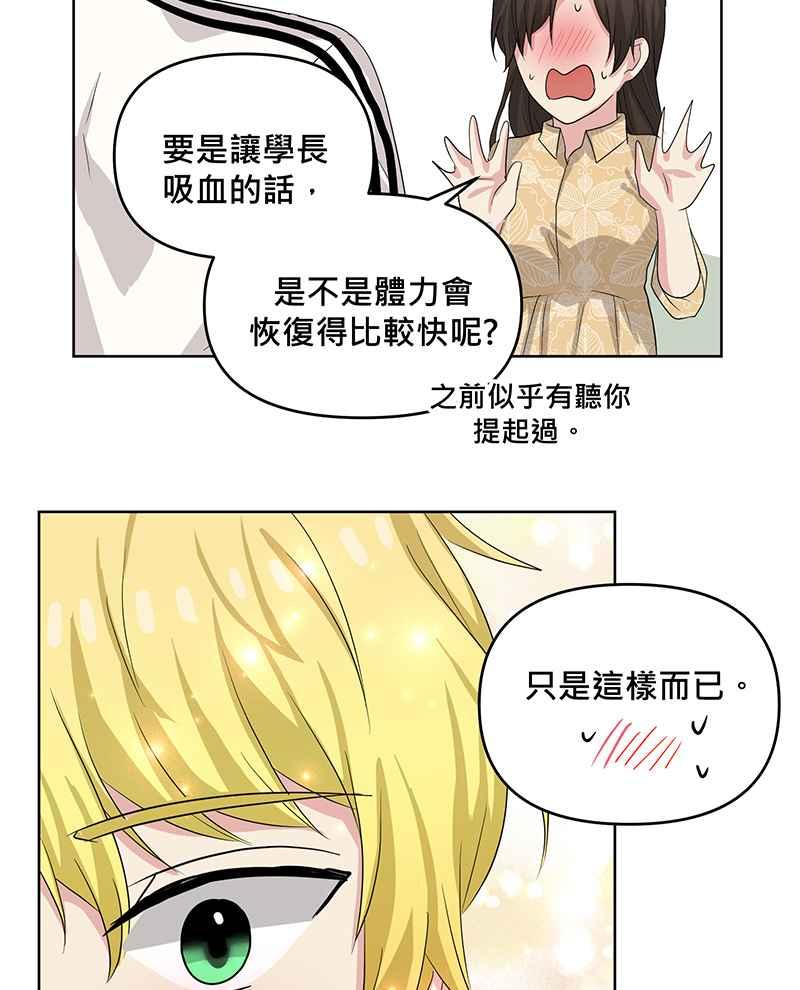 《血色的誓约》第二季[第7回] 回到以前的生活 第26页