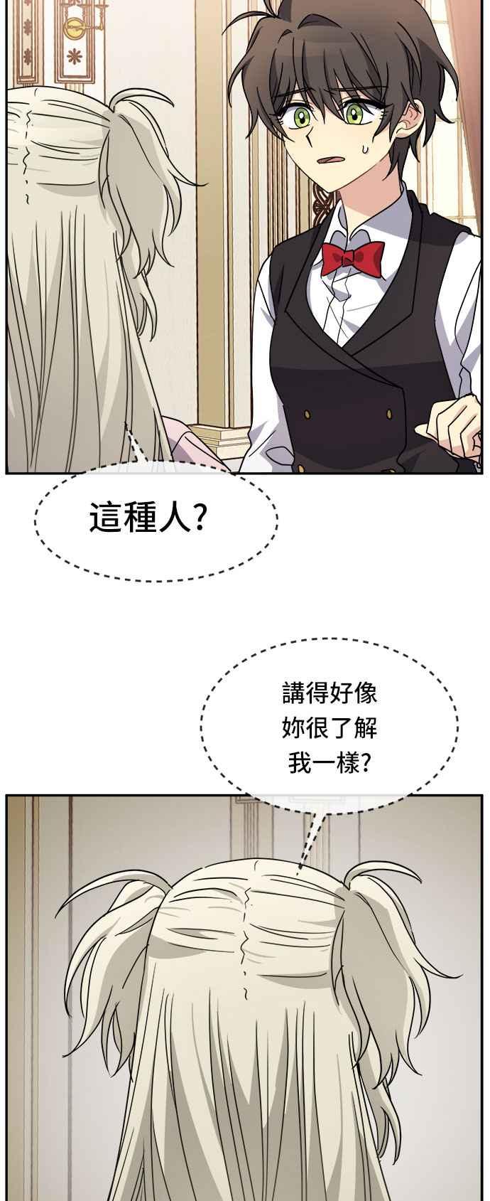 《皇太子妃101》第44话 第14页