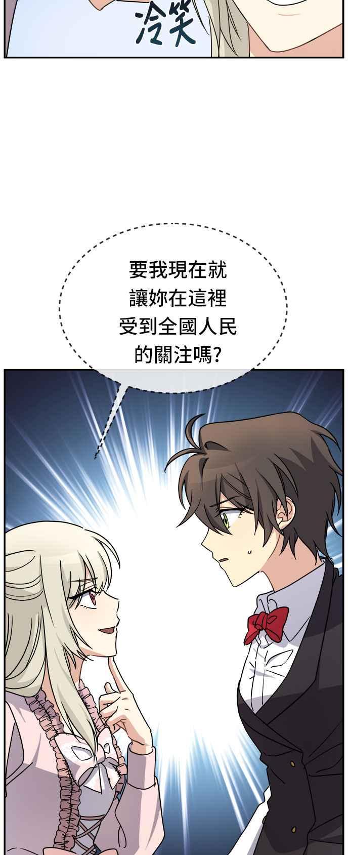 《皇太子妃101》第44话 第12页