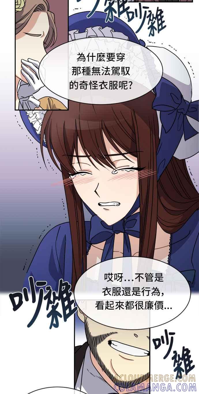 《皇太子妃101》第44话 第19页