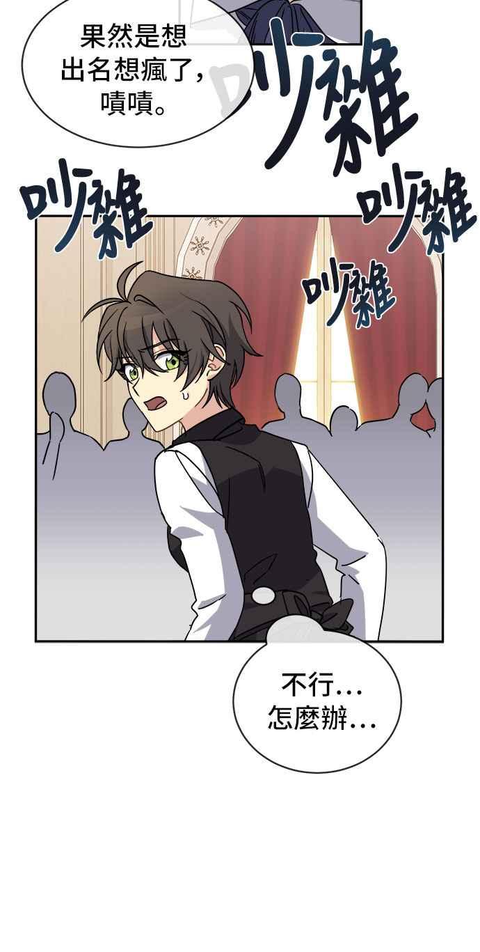 《皇太子妃101》第44话 第20页