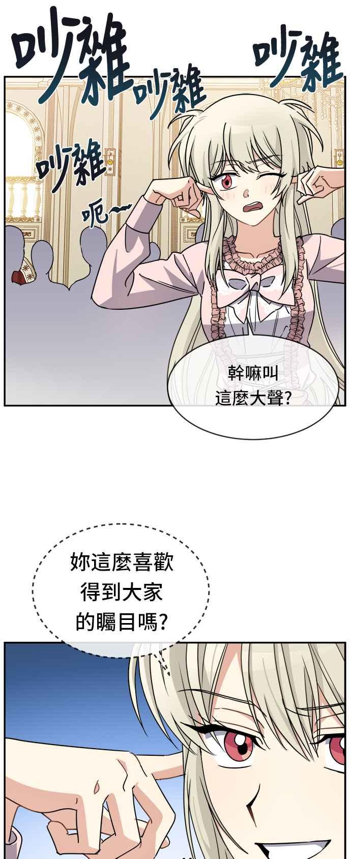 《皇太子妃101》第44话 第11页
