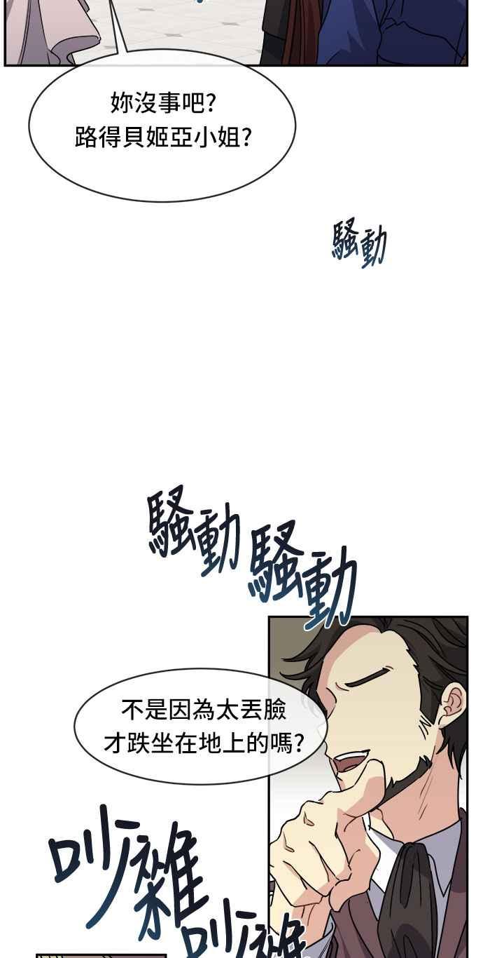 《皇太子妃101》第44话 第18页