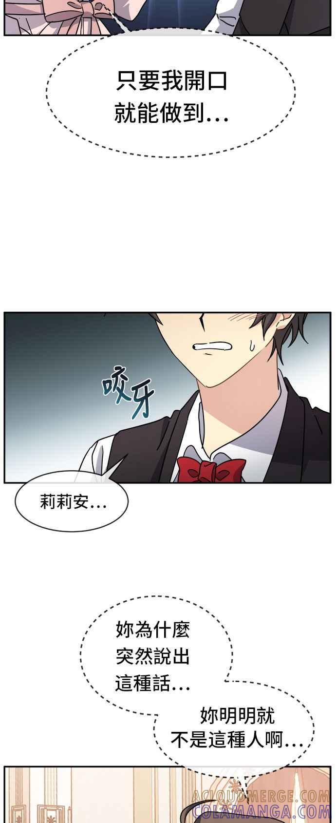 《皇太子妃101》第44话 第13页