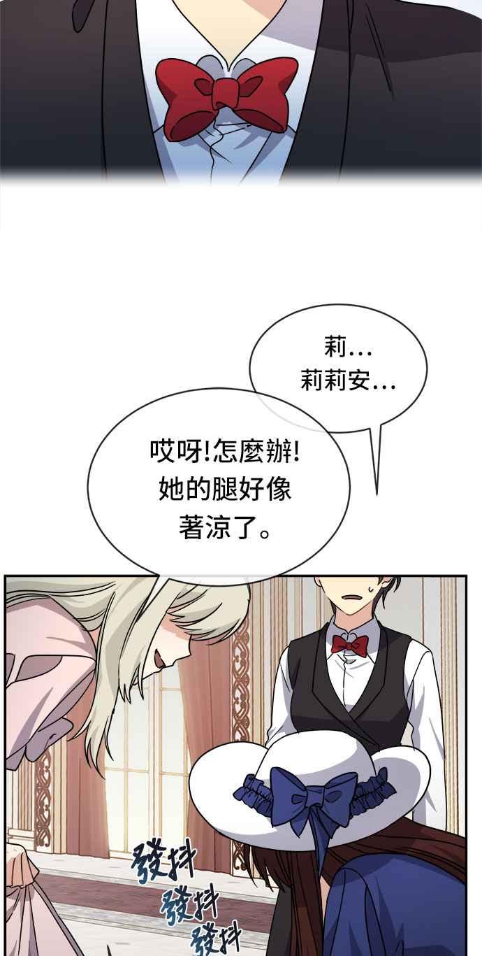 《皇太子妃101》第44话 第17页