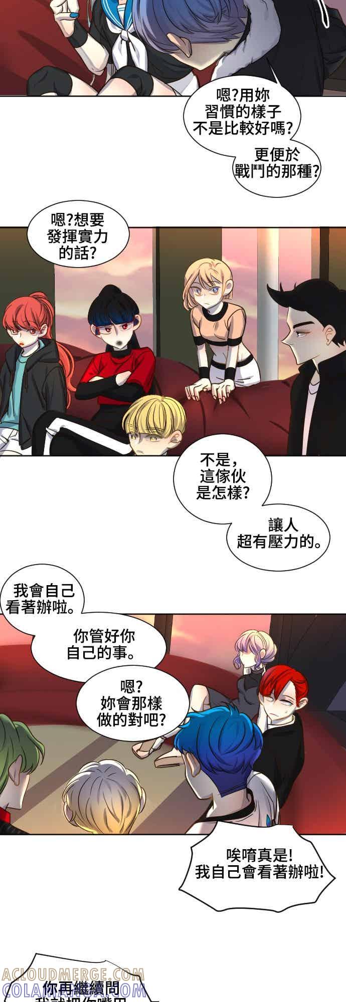 《变身外套》[第66话] 抽签 第23页