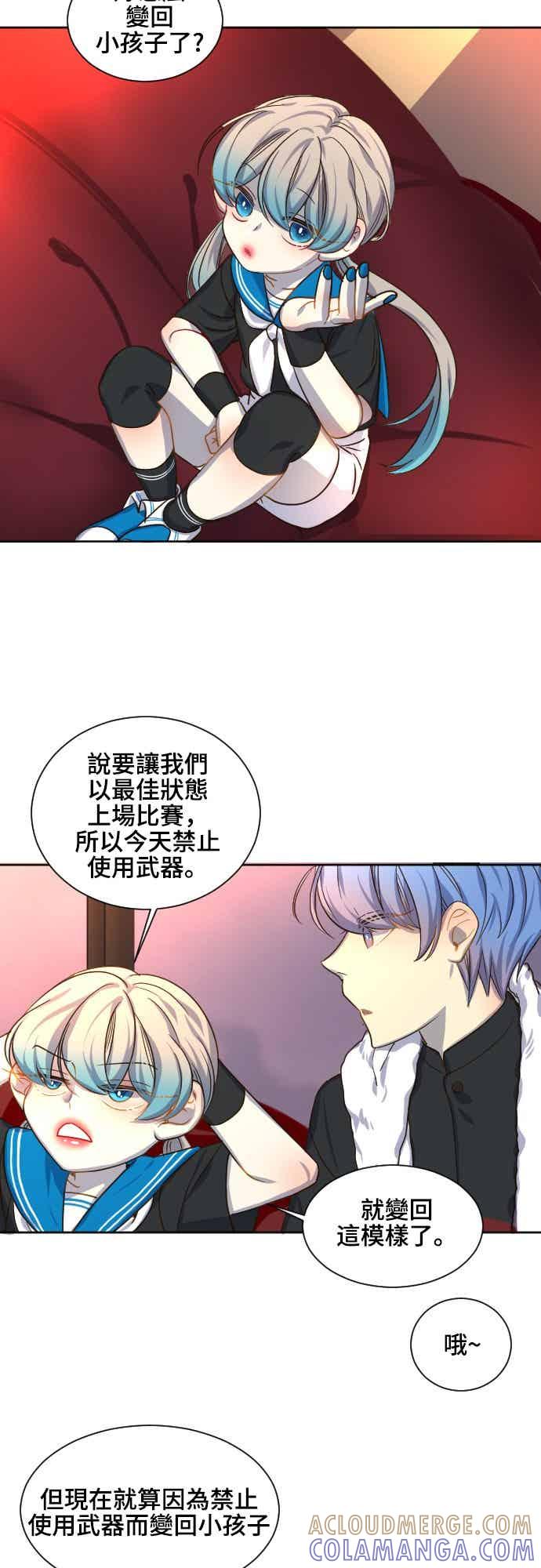 《变身外套》[第66话] 抽签 第21页