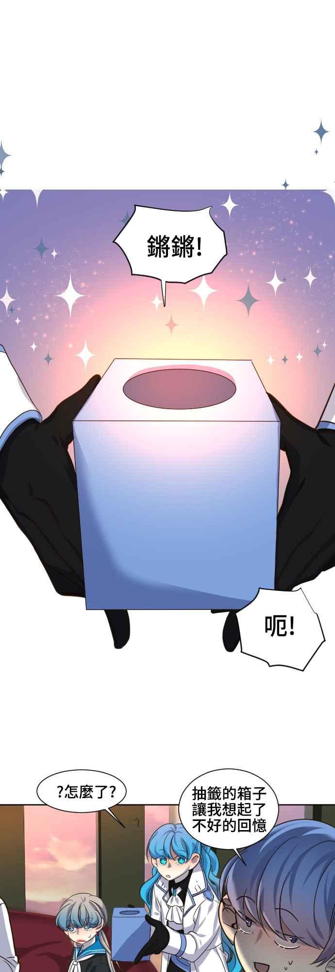 《变身外套》[第66话] 抽签 第26页