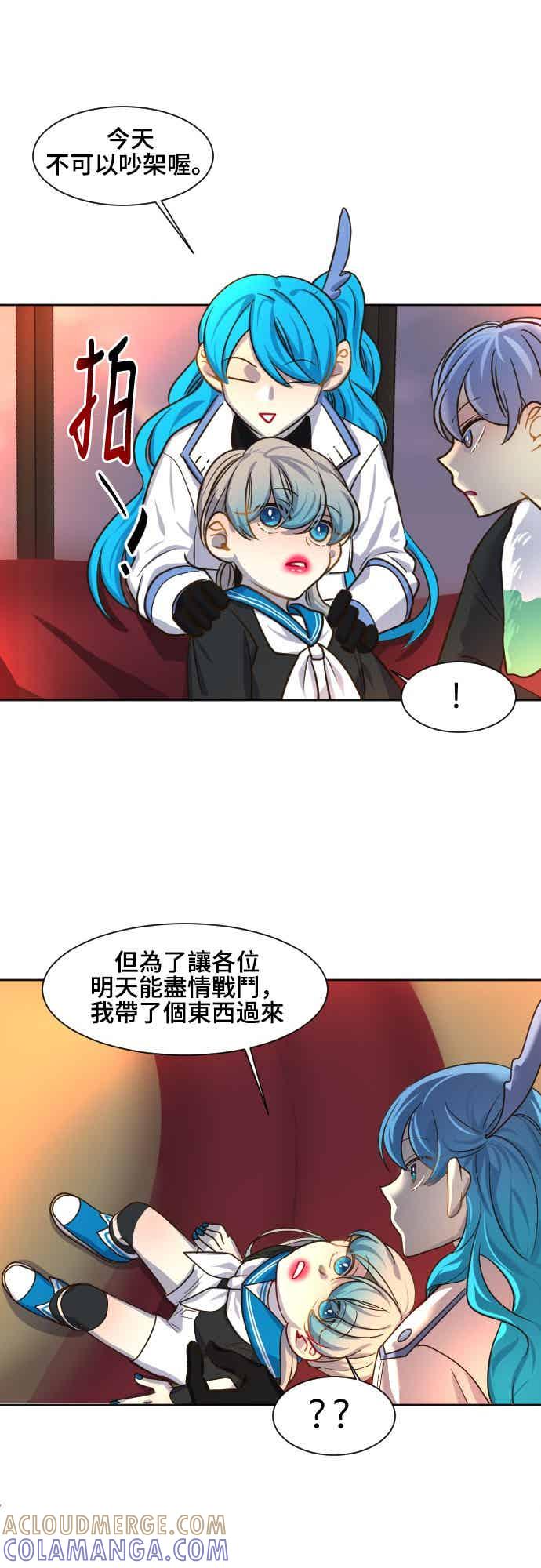 《变身外套》[第66话] 抽签 第25页