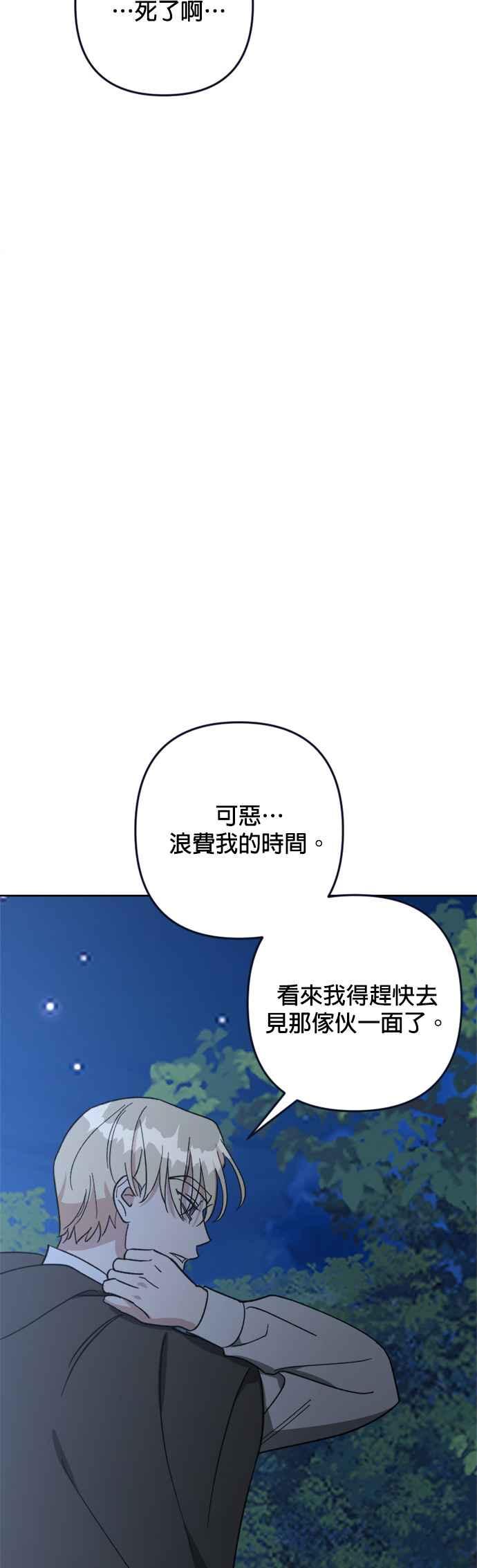 《皇帝倒转时光的理由》第98话 第12页