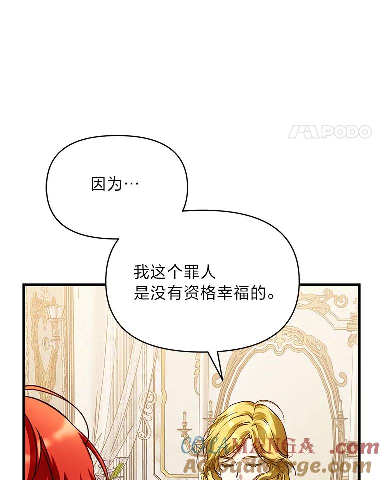 《找到我爸的儿子》99.不要自责，要幸福 第77页