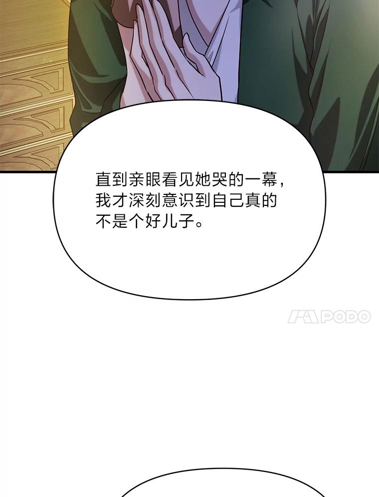 《找到我爸的儿子》99.不要自责，要幸福 第50页