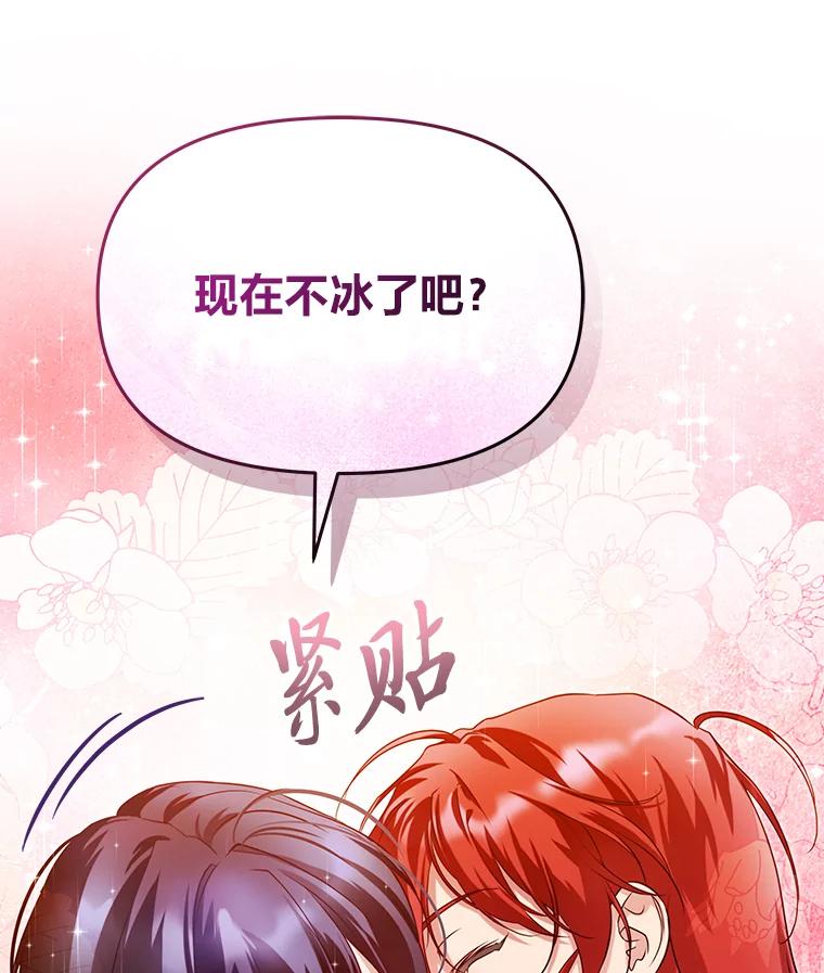 《找到我爸的儿子》99.不要自责，要幸福 第38页