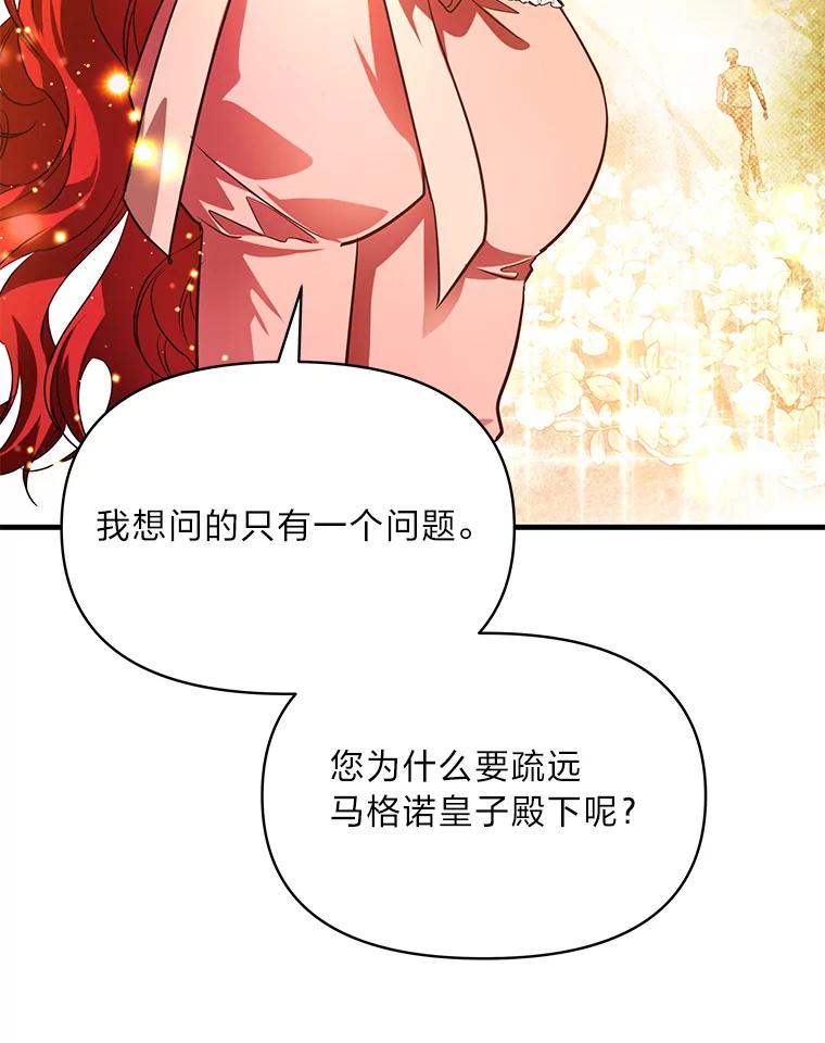 《找到我爸的儿子》99.不要自责，要幸福 第76页