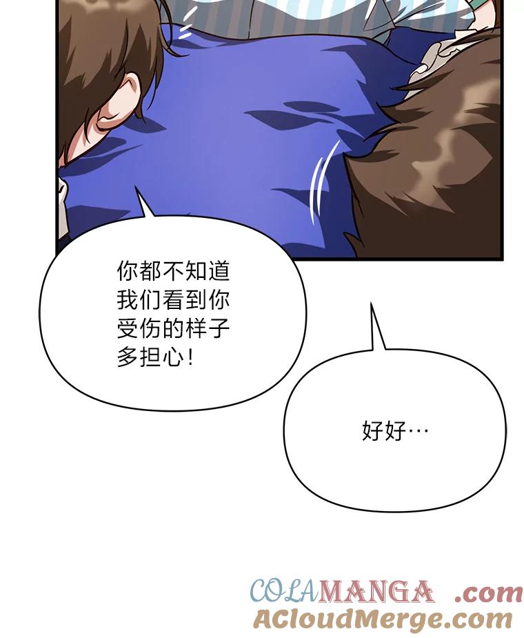《找到我爸的儿子》99.不要自责，要幸福 第17页