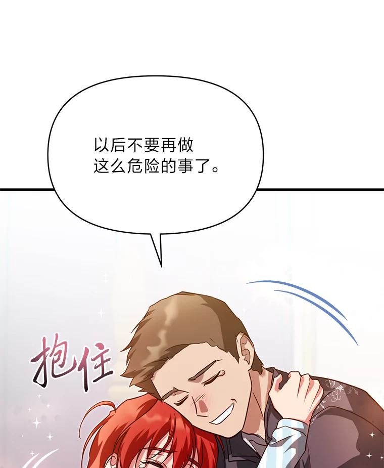 《找到我爸的儿子》99.不要自责，要幸福 第20页