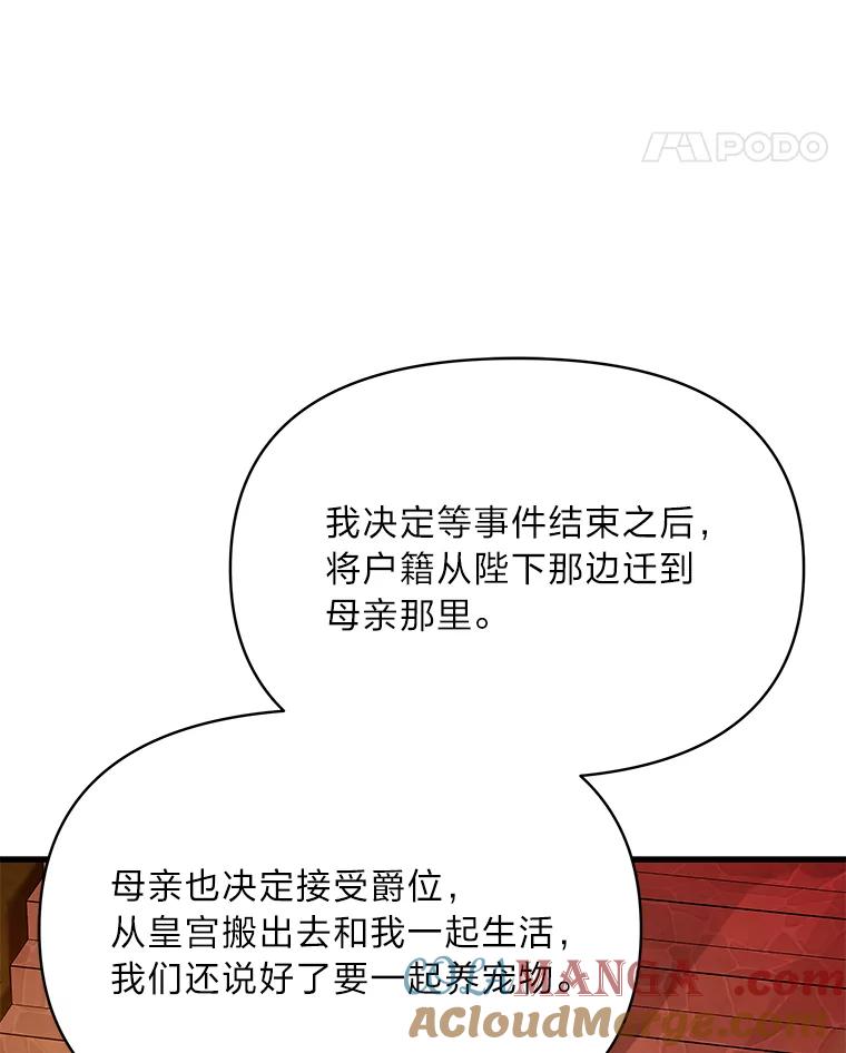 《找到我爸的儿子》99.不要自责，要幸福 第125页