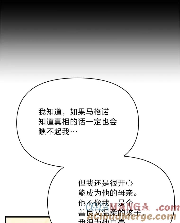 《找到我爸的儿子》99.不要自责，要幸福 第105页