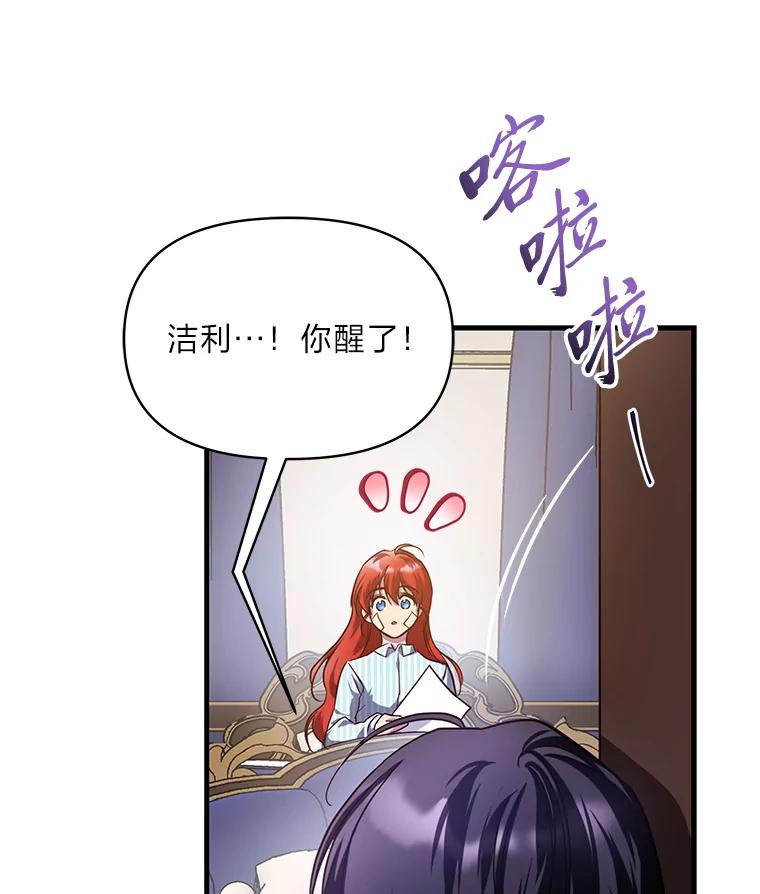 《找到我爸的儿子》99.不要自责，要幸福 第31页