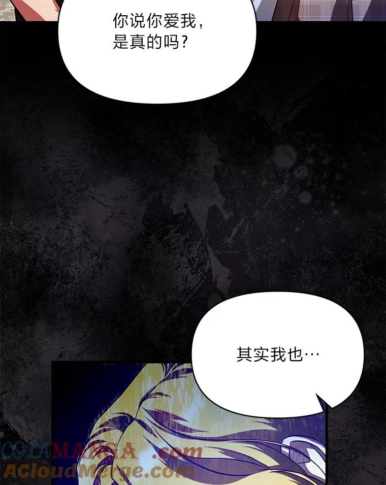《找到我爸的儿子》99.不要自责，要幸福 第89页