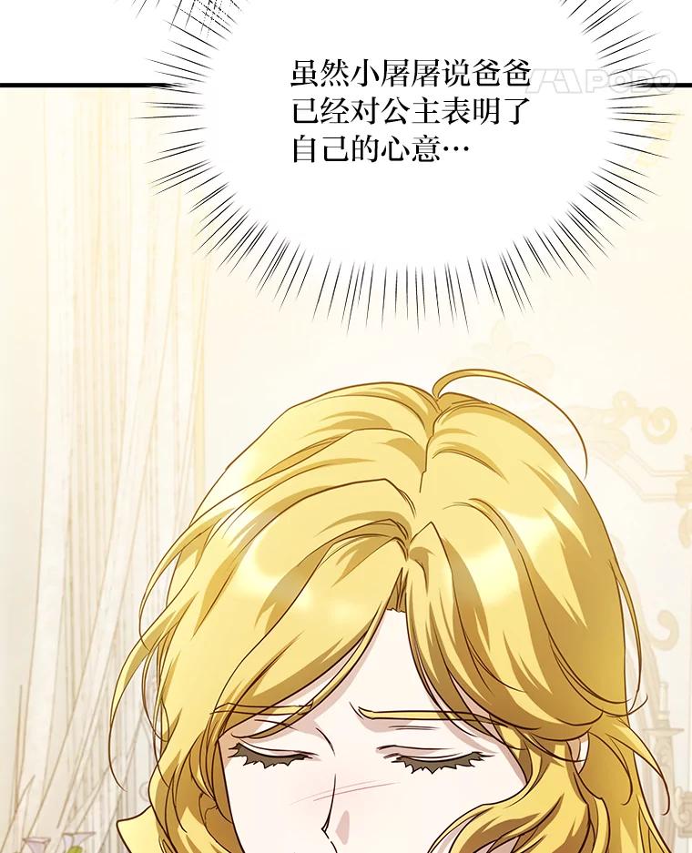 《找到我爸的儿子》99.不要自责，要幸福 第108页