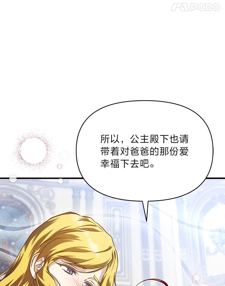 《找到我爸的儿子》99.不要自责，要幸福 第115页