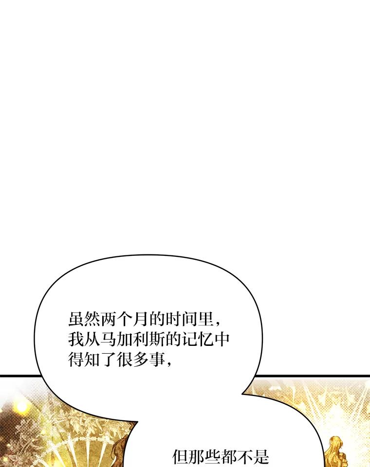 《找到我爸的儿子》99.不要自责，要幸福 第74页