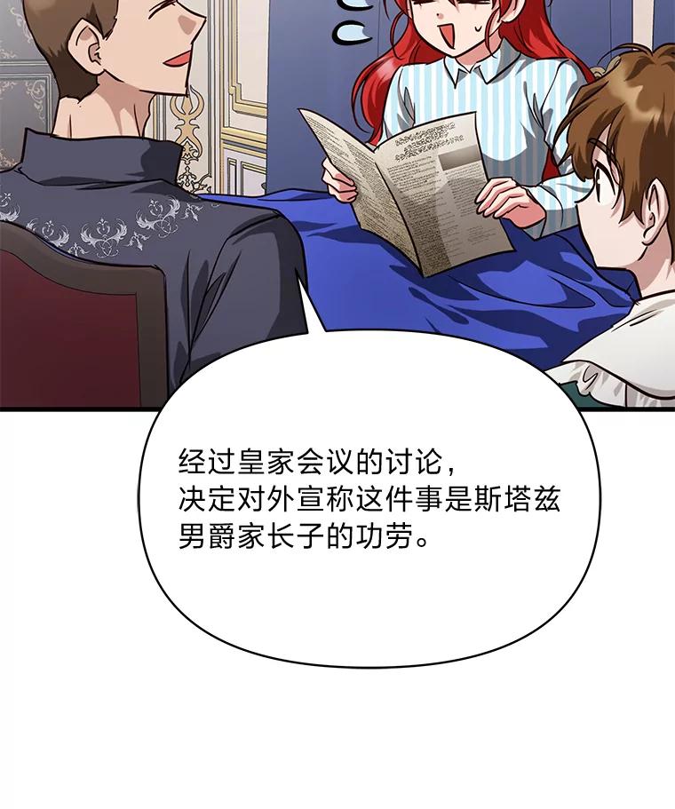 《找到我爸的儿子》99.不要自责，要幸福 第28页