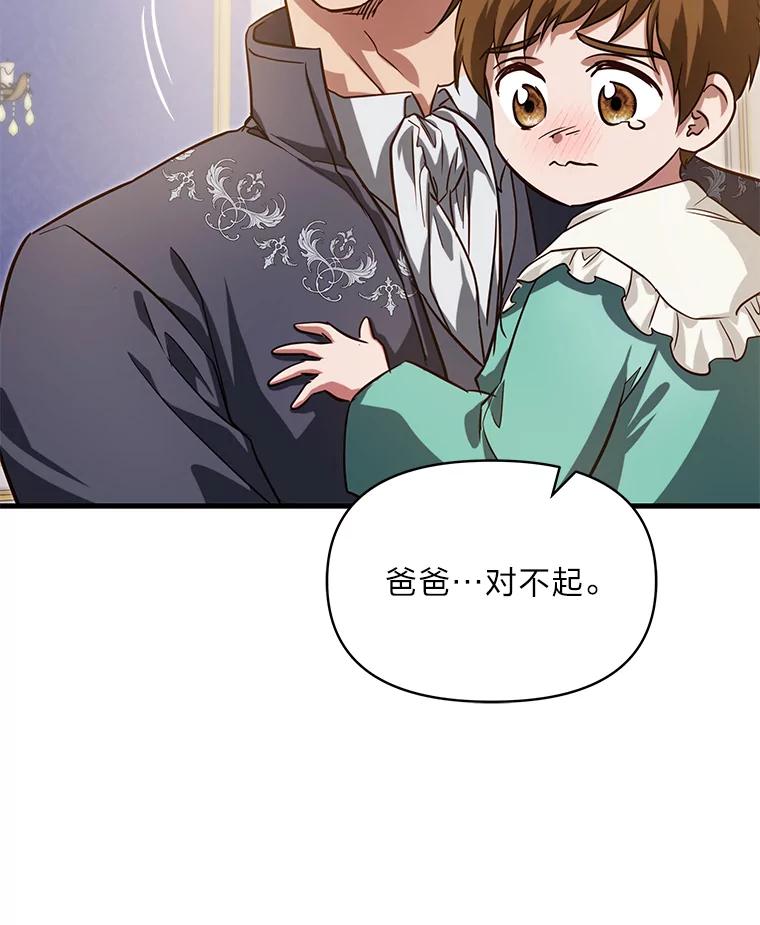 《找到我爸的儿子》99.不要自责，要幸福 第19页