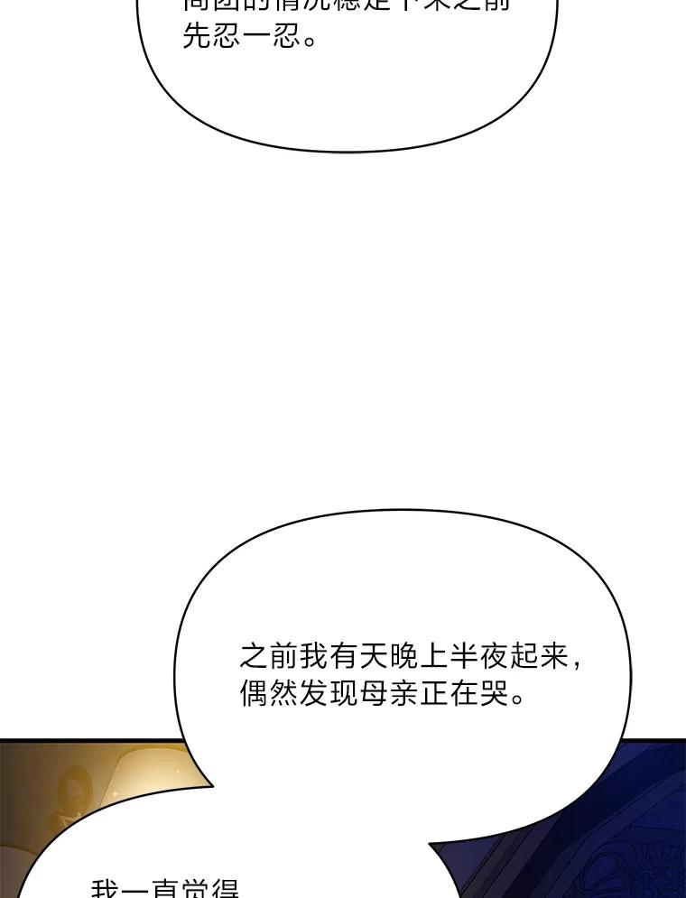 《找到我爸的儿子》99.不要自责，要幸福 第48页