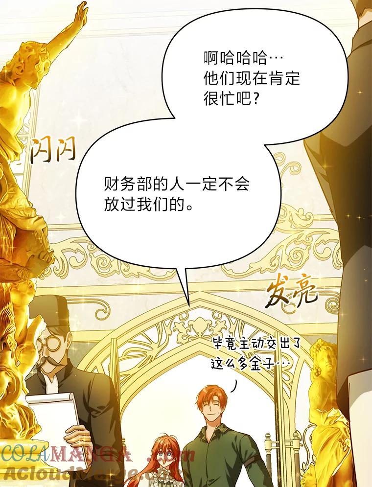 《找到我爸的儿子》99.不要自责，要幸福 第45页
