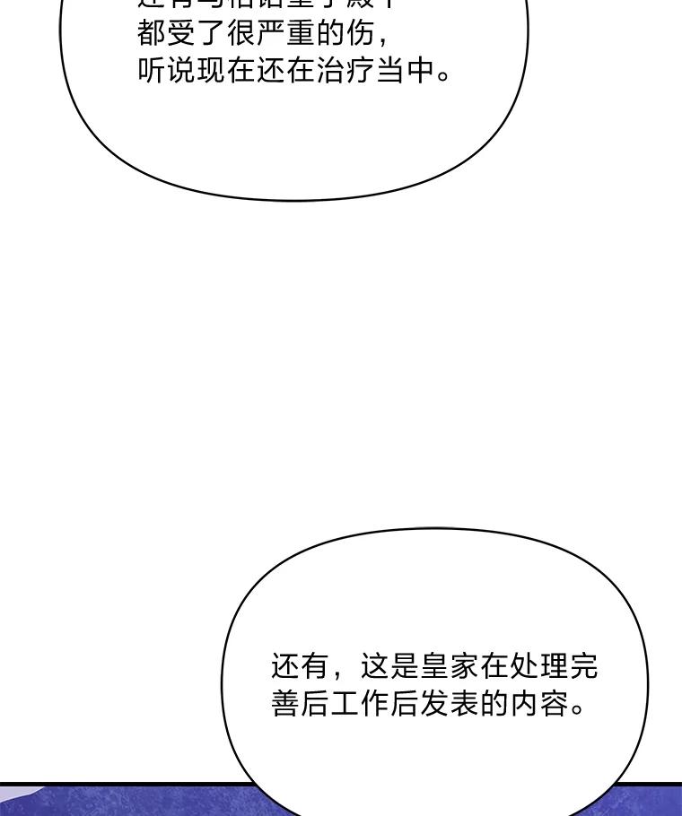 《找到我爸的儿子》99.不要自责，要幸福 第24页