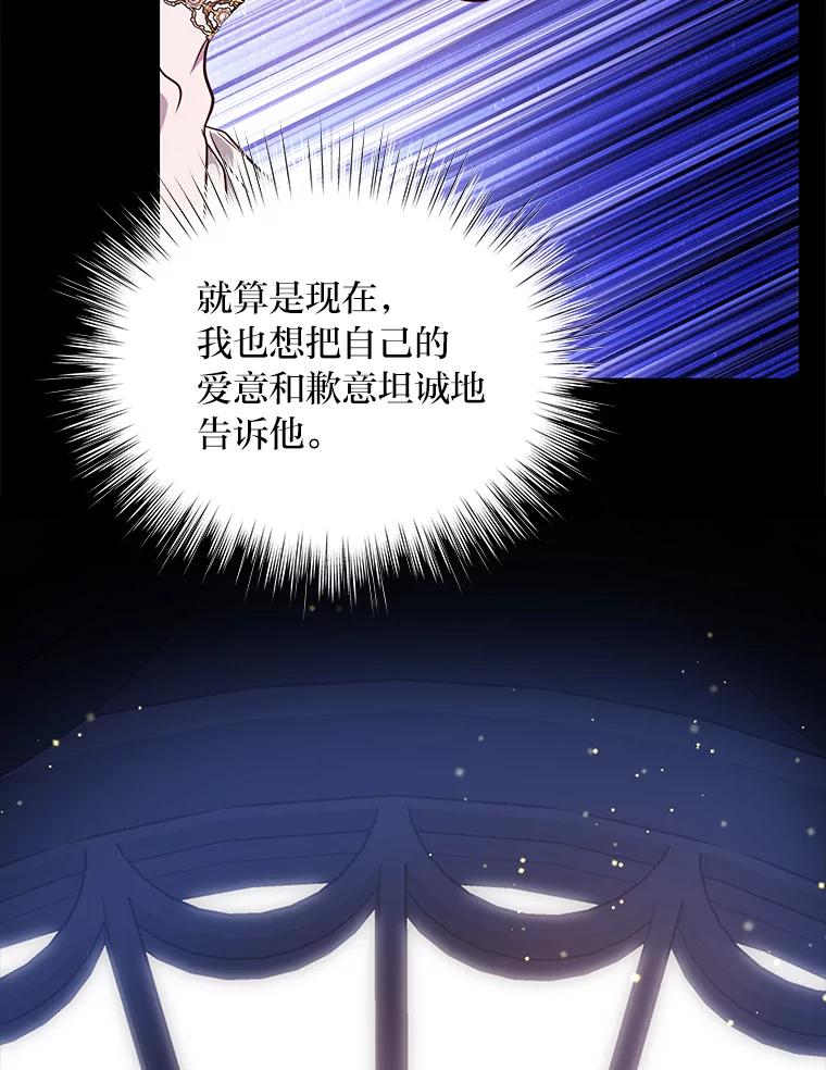 《找到我爸的儿子》99.不要自责，要幸福 第100页