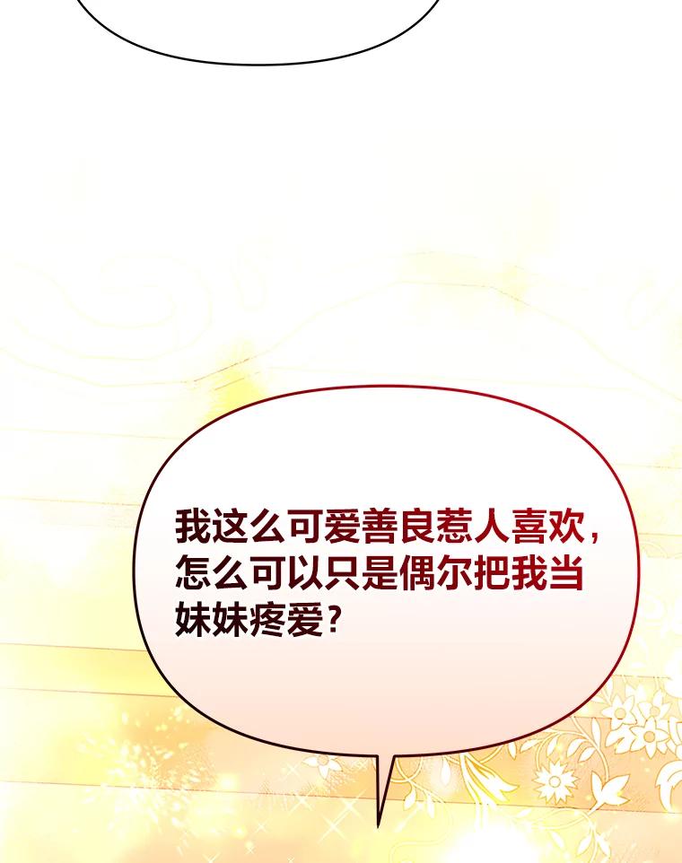 《找到我爸的儿子》99.不要自责，要幸福 第139页