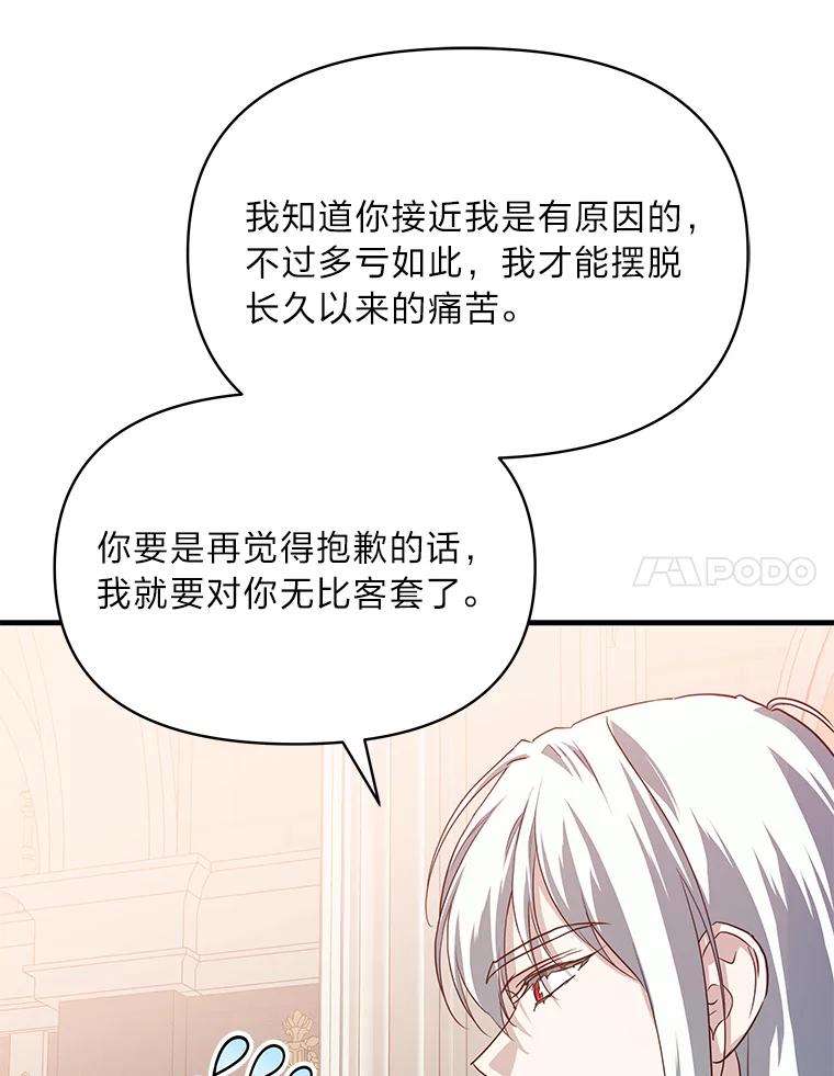 《找到我爸的儿子》99.不要自责，要幸福 第60页