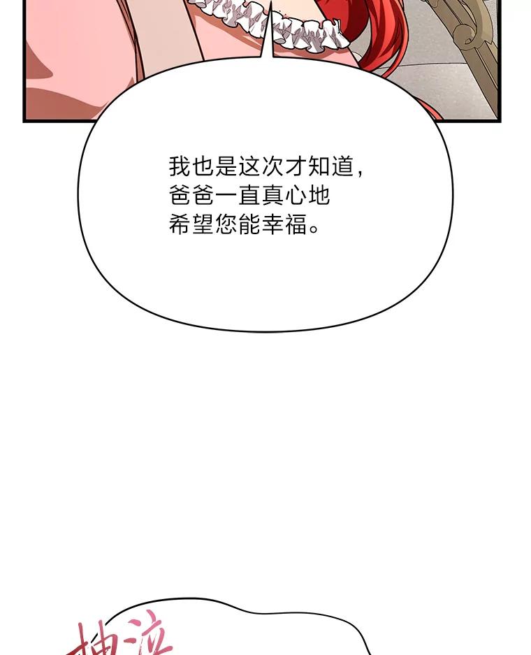 《找到我爸的儿子》99.不要自责，要幸福 第112页