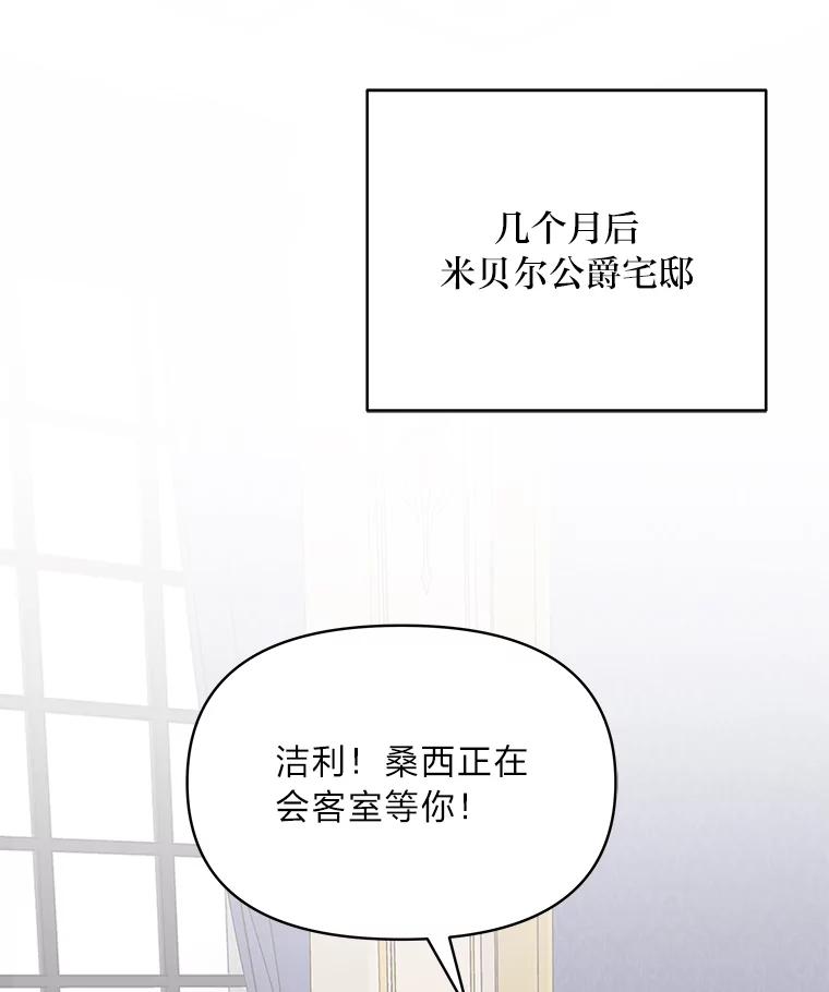 《找到我爸的儿子》99.不要自责，要幸福 第143页
