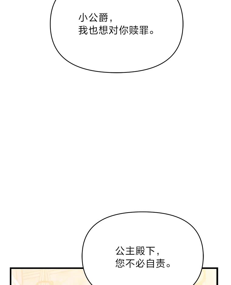 《找到我爸的儿子》99.不要自责，要幸福 第110页