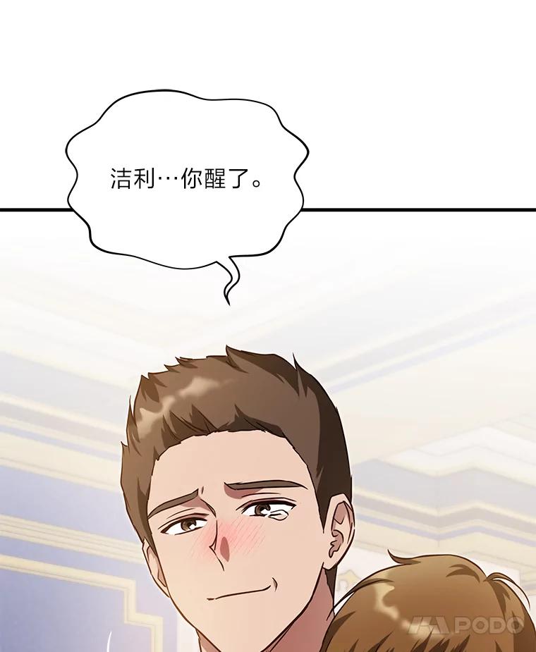 《找到我爸的儿子》99.不要自责，要幸福 第18页