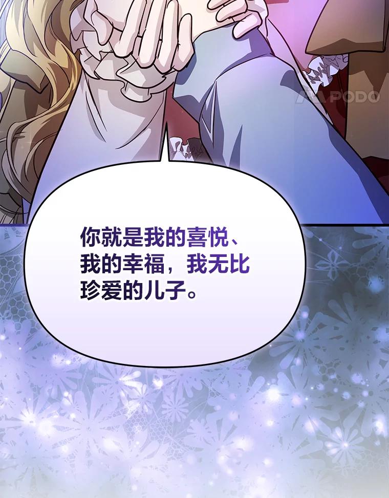 《找到我爸的儿子》99.不要自责，要幸福 第67页