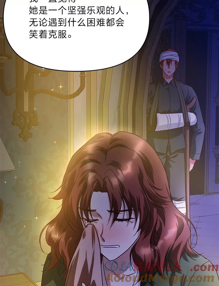 《找到我爸的儿子》99.不要自责，要幸福 第49页