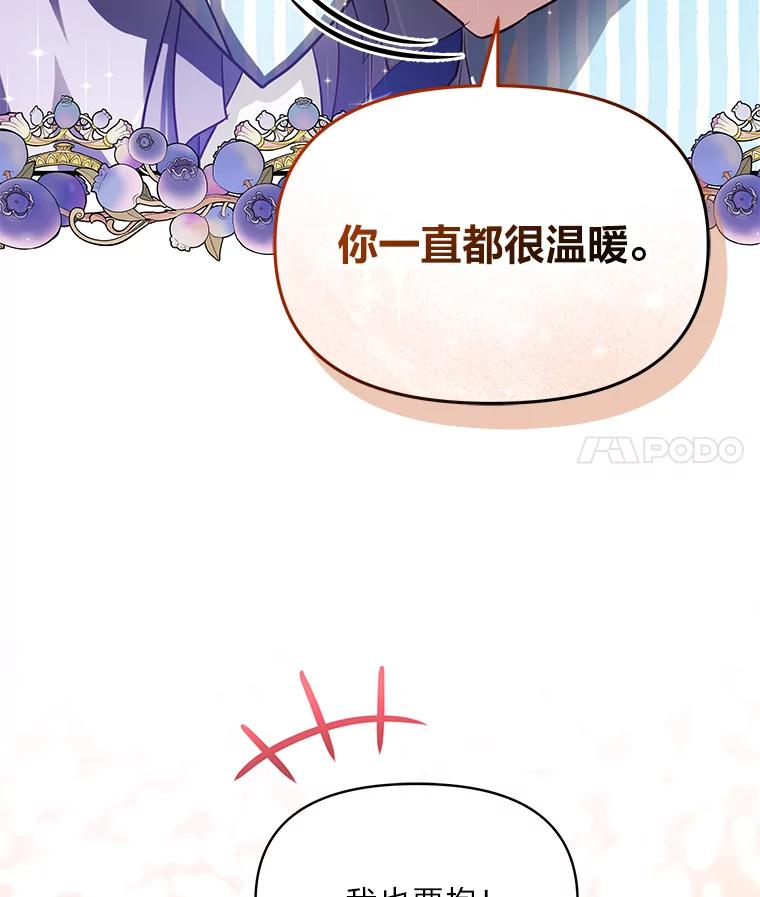 《找到我爸的儿子》99.不要自责，要幸福 第40页