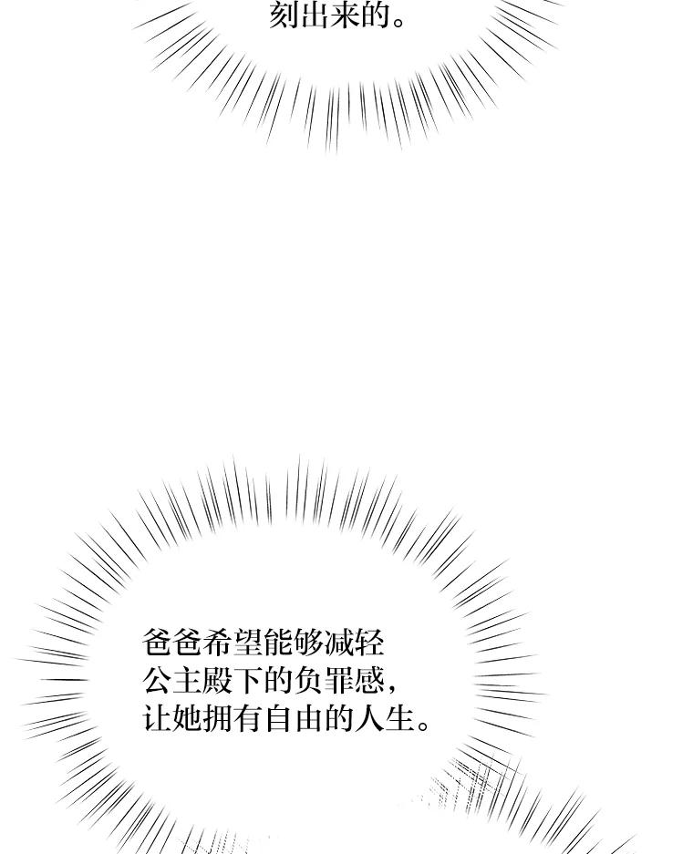 《找到我爸的儿子》99.不要自责，要幸福 第107页