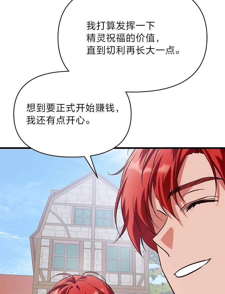 《找到我爸的儿子》99.不要自责，要幸福 第51页