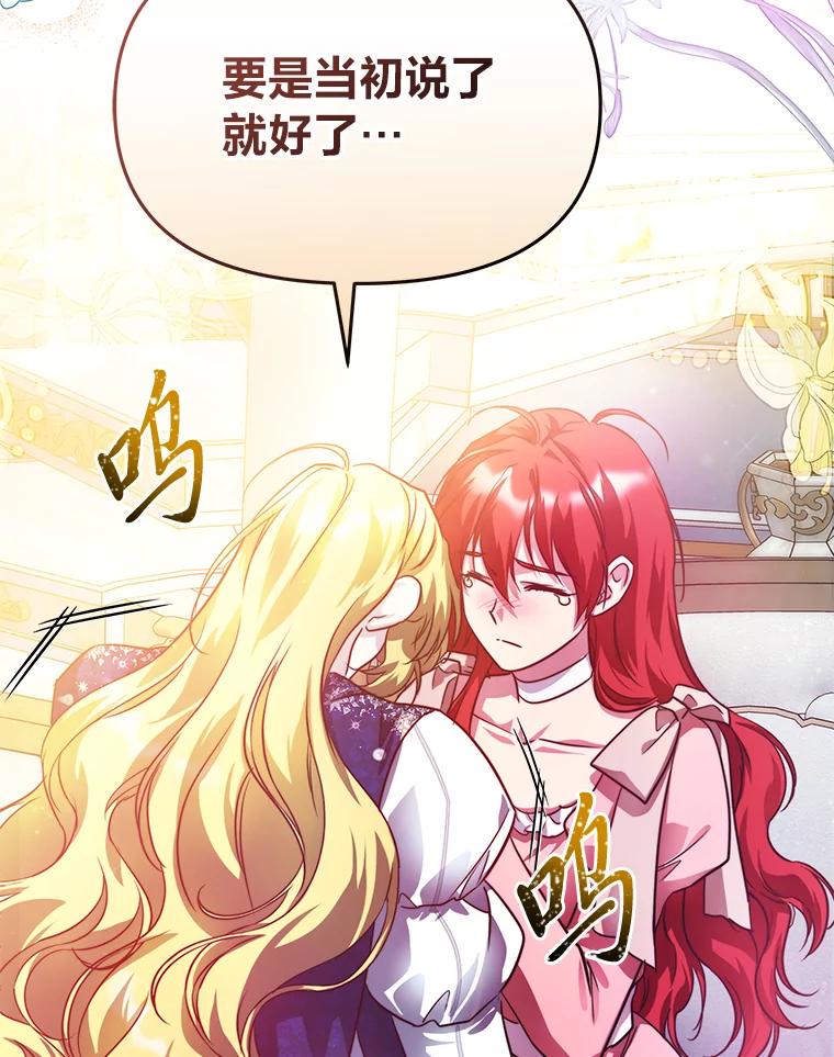《找到我爸的儿子》99.不要自责，要幸福 第119页