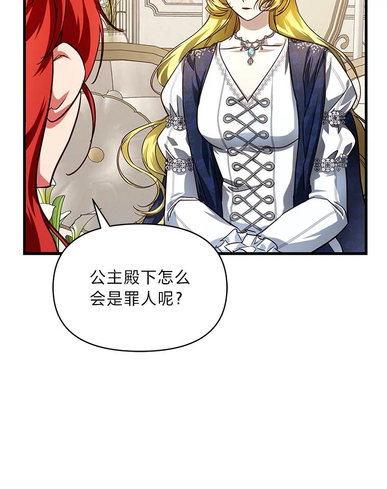 《找到我爸的儿子》99.不要自责，要幸福 第78页